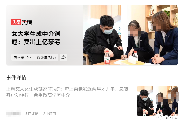 女大学生成中介销冠：卖出上亿豪宅