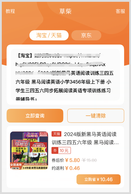 淘宝天猫小学升级复习学习资料怎么领取大额优惠券返利购物更省钱？