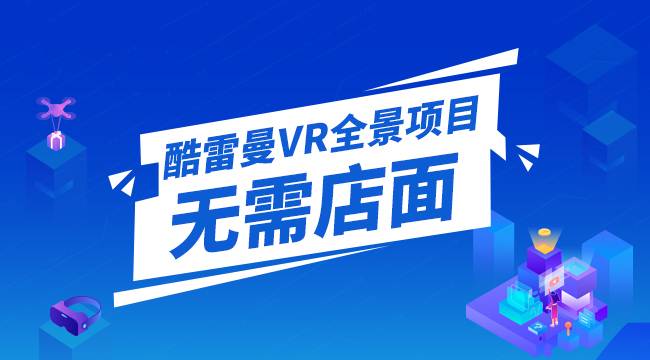 VR全景加盟会遇到哪些问题？全景平台会提供什么？