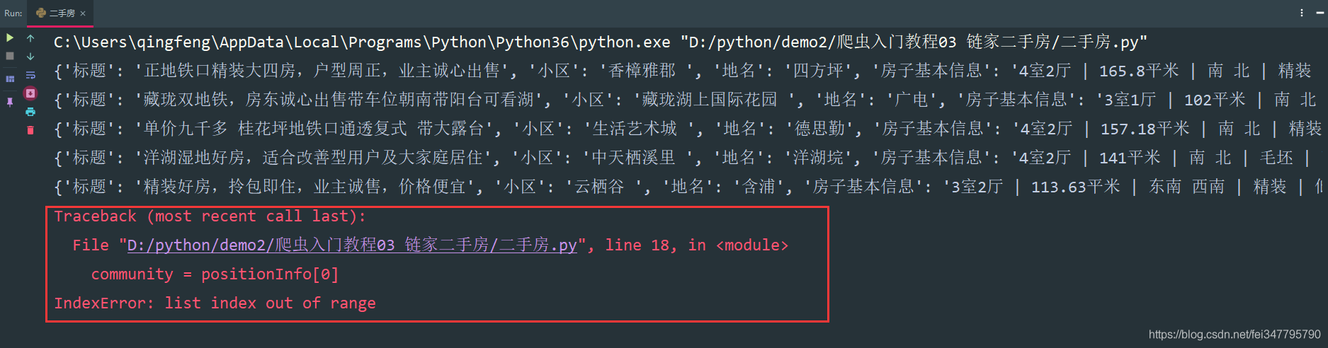 Python爬虫新手入门教学（三）：爬取链家二手房数据