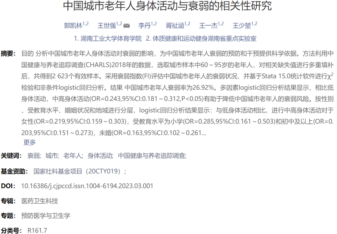 R语言复现：中国Charls数据库一篇现况调查论文的缺失数据填补方法