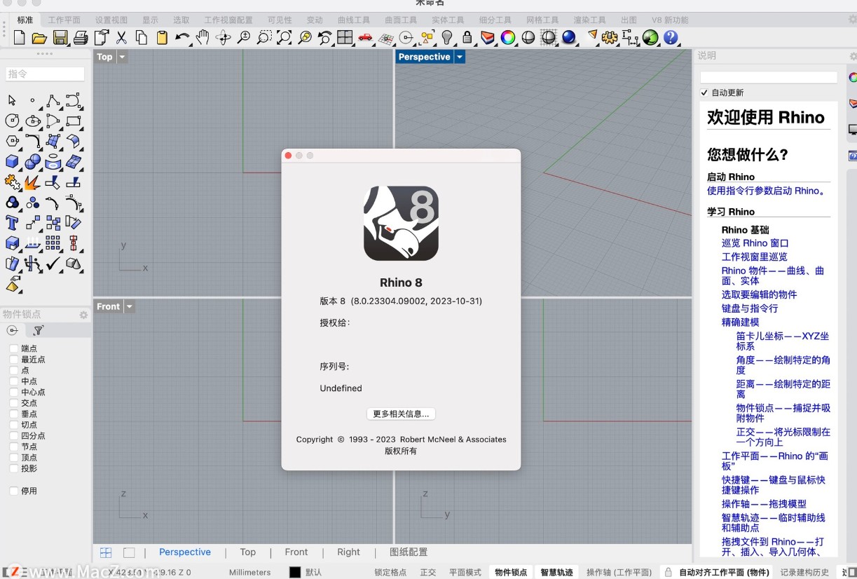 Rhino 8 for Mac（犀牛8）中文激活版