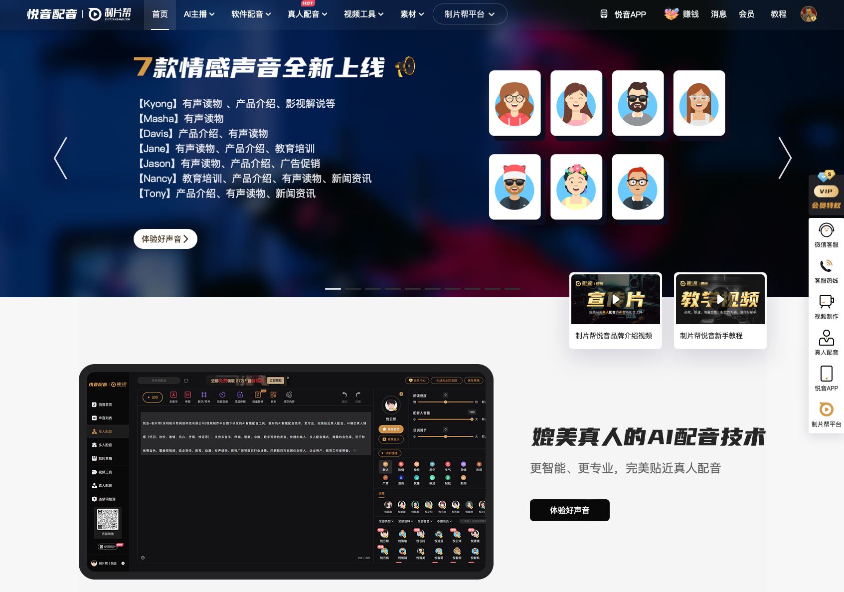 2023年最火的三款宝藏ai智能配音软件_2023年最火配音软件-csdn博客