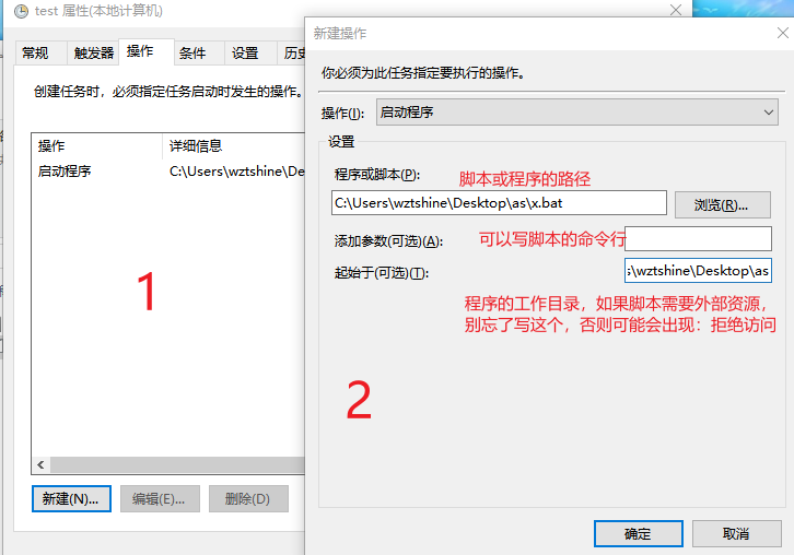 windows任务计划程序拒绝访问