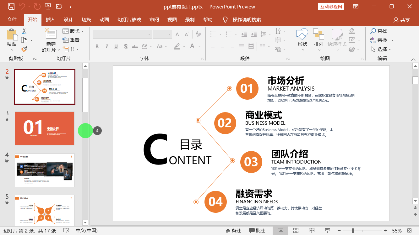 PowerPoint精美幻灯片实战教程
