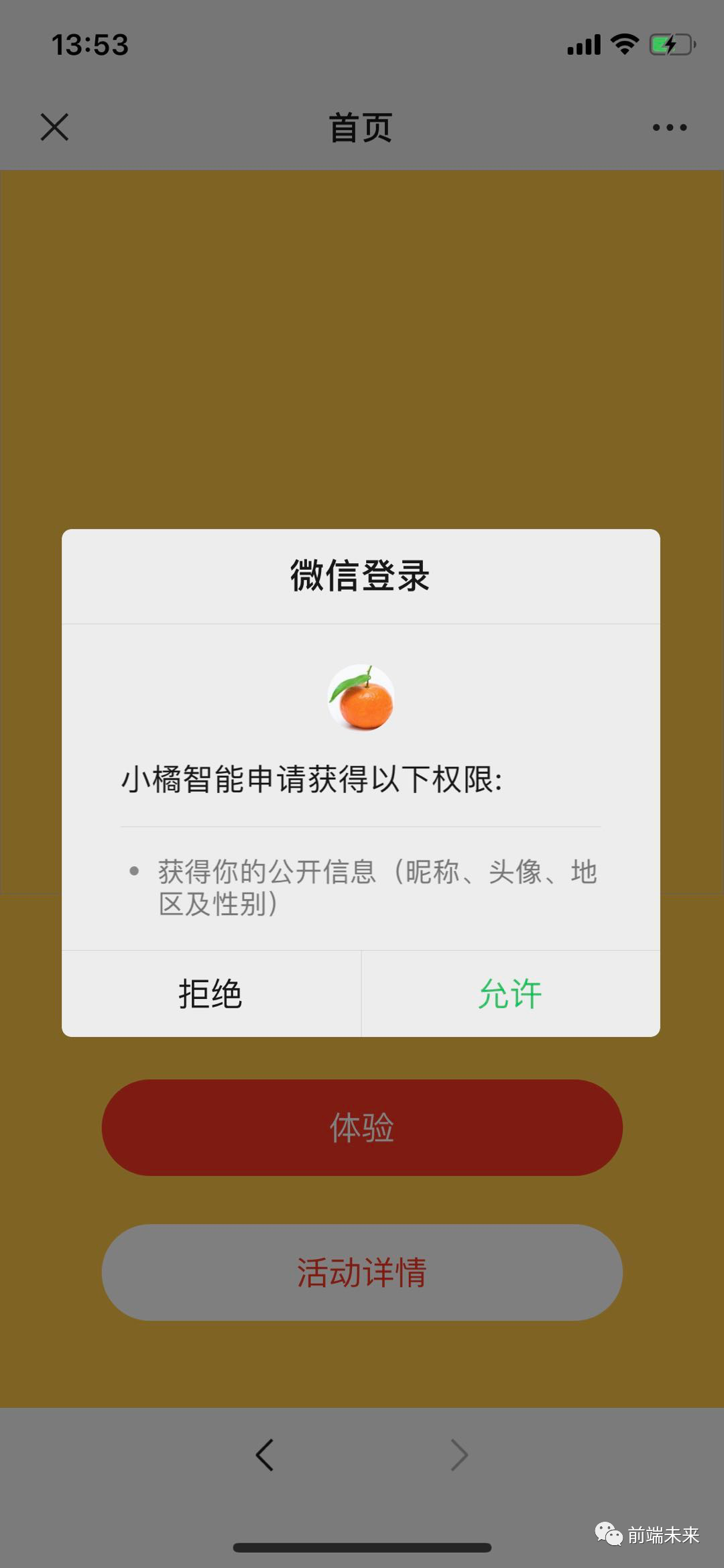 静默授权 用户访问h5自动跳转到微信那边获取到openid后,自动跳转回来
