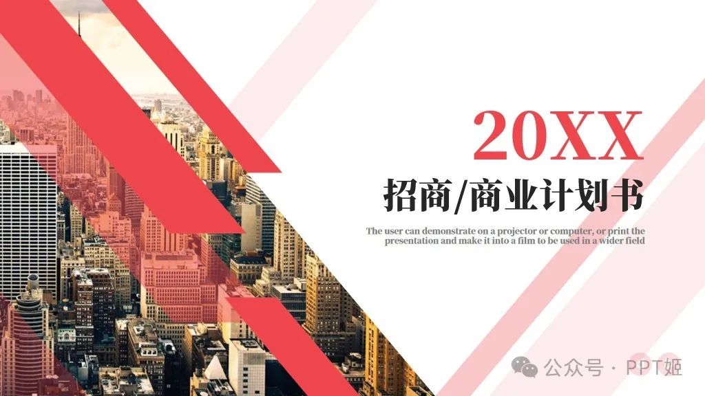 大气6套城市招商引资ppt模板做商业计划书也是不错的