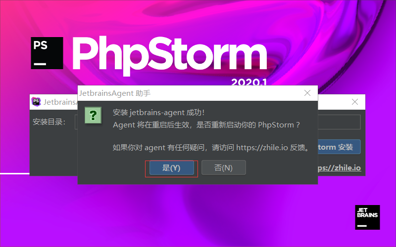 phpstorm工具安装步骤说明