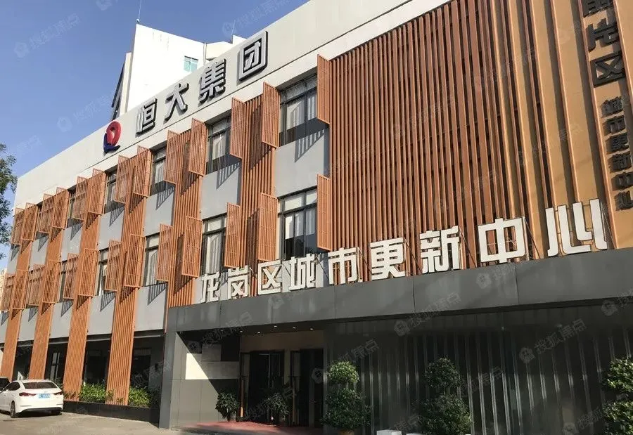 龙岗cbd中心:恒大集团向前村城市更新旧改项目!