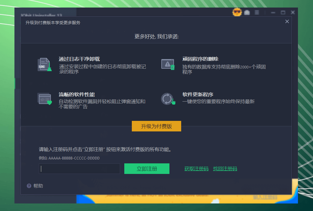 iObit Uninstaller 最新版13 Pro更新了什么？