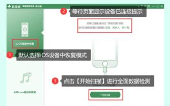 苹果手机短信删除了怎么恢复？分享三种方法-第4张图片-微丽宝