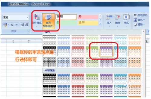 excel表格如何自动套用格式?