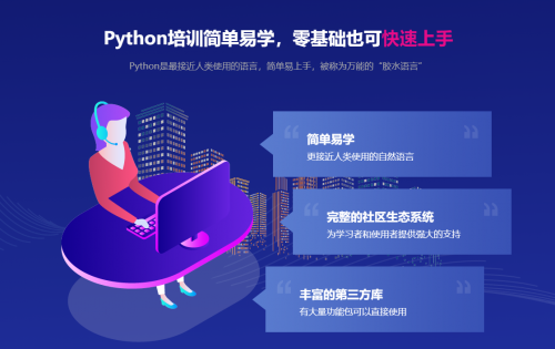 python培训