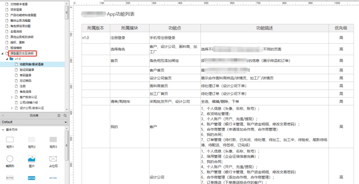 软件开发需求文档_手机app开发需求文档_没有需求文档怎么开发