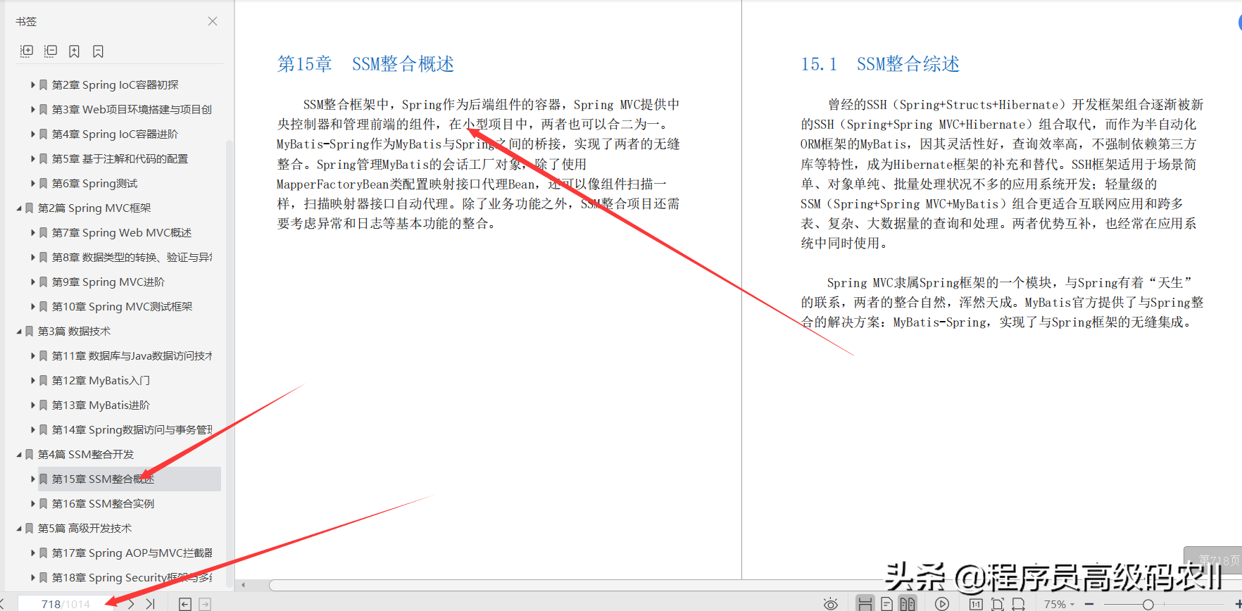 华为阿里等技术专家15年开发经验总结：SSM整合开发实战文档