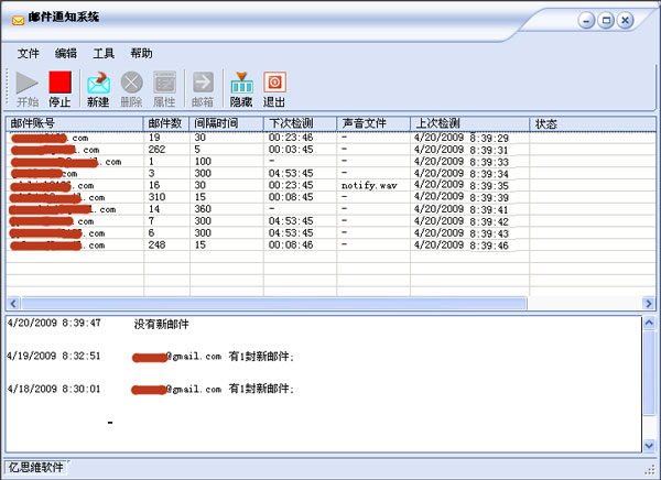 亿思维邮件通知软件