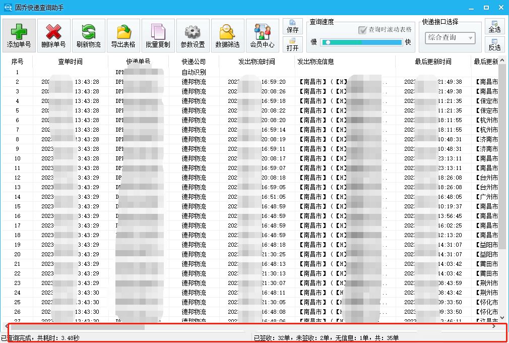 高效查询大量快递信息，轻松掌握技巧