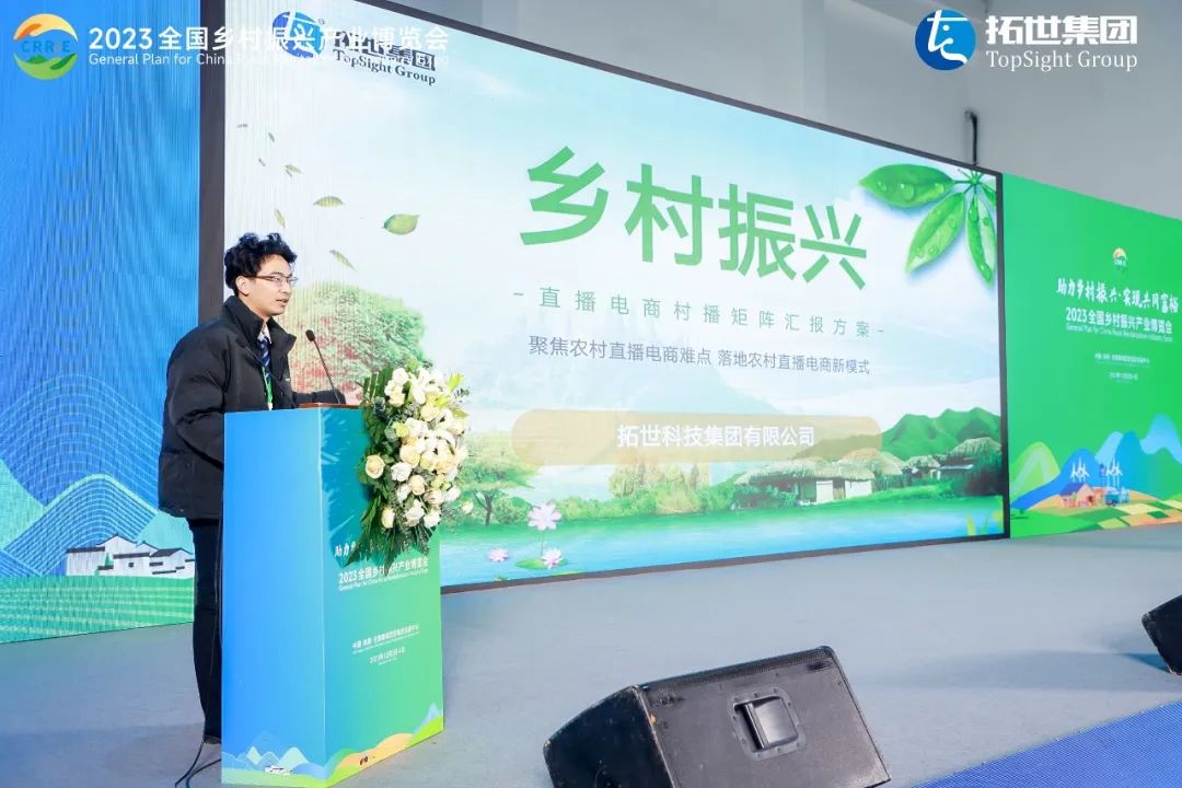 共话乡村振兴发展 | 拓世科技集团承办全国乡村振兴博览会-CSDN博客