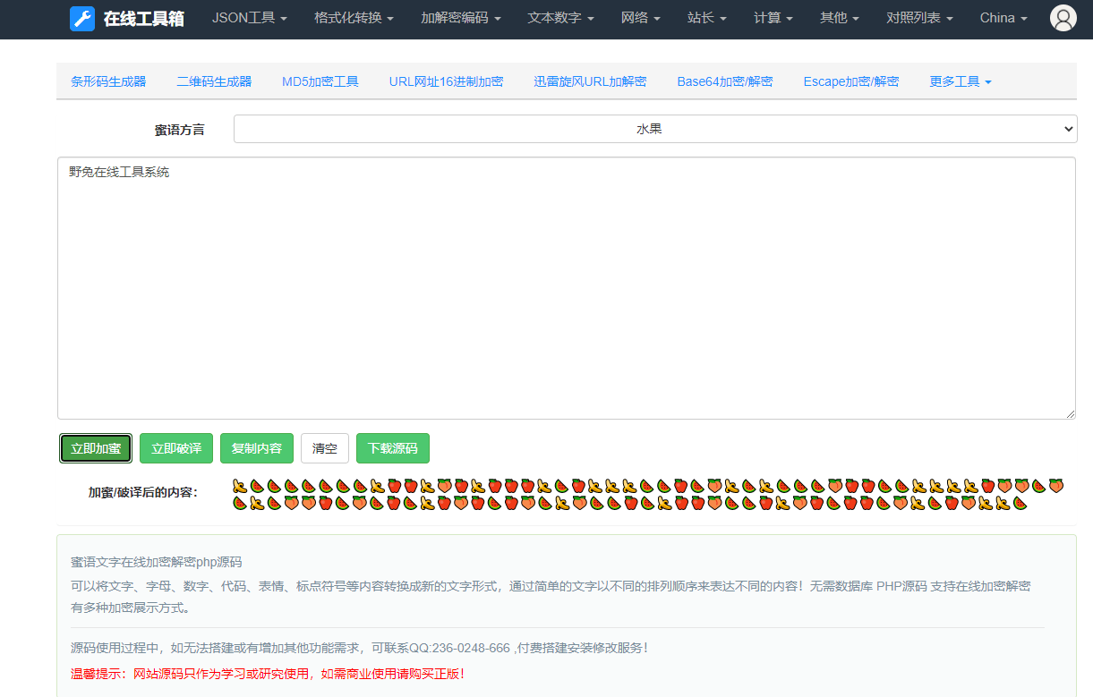 165个站长在线工具箱网站源码/野兔在线工具系统V2.2.7中文版