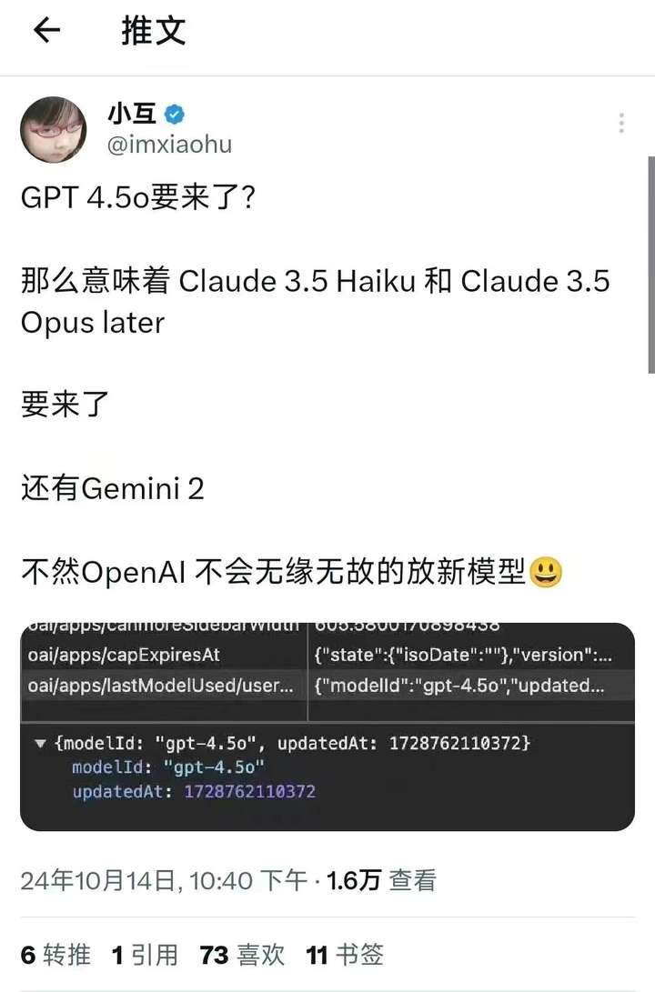 GPT-4.5o提前泄露？一手消息，网传今天就上线