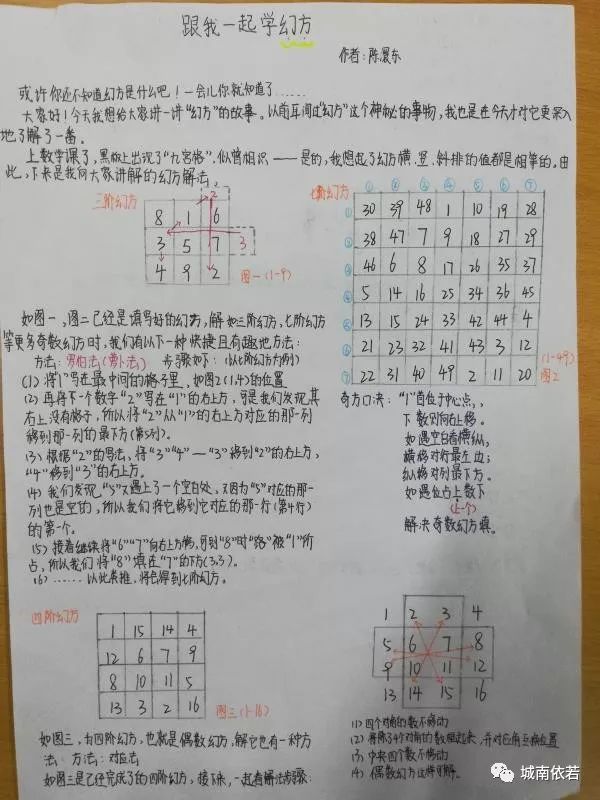 幻方变换_跟我一起学幻方