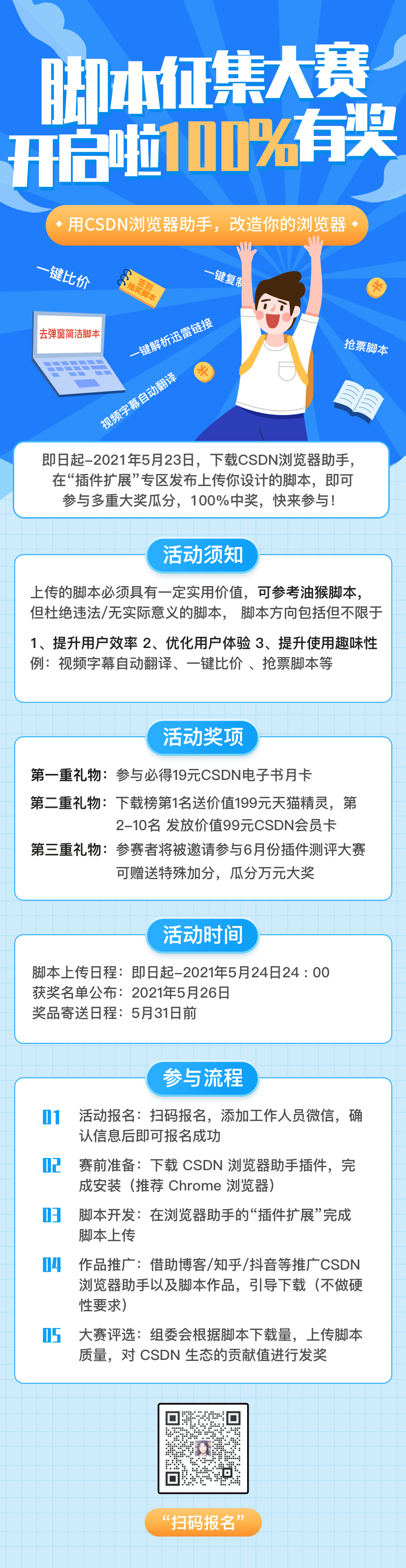 脚本征集大赛开启啦！100%有奖！