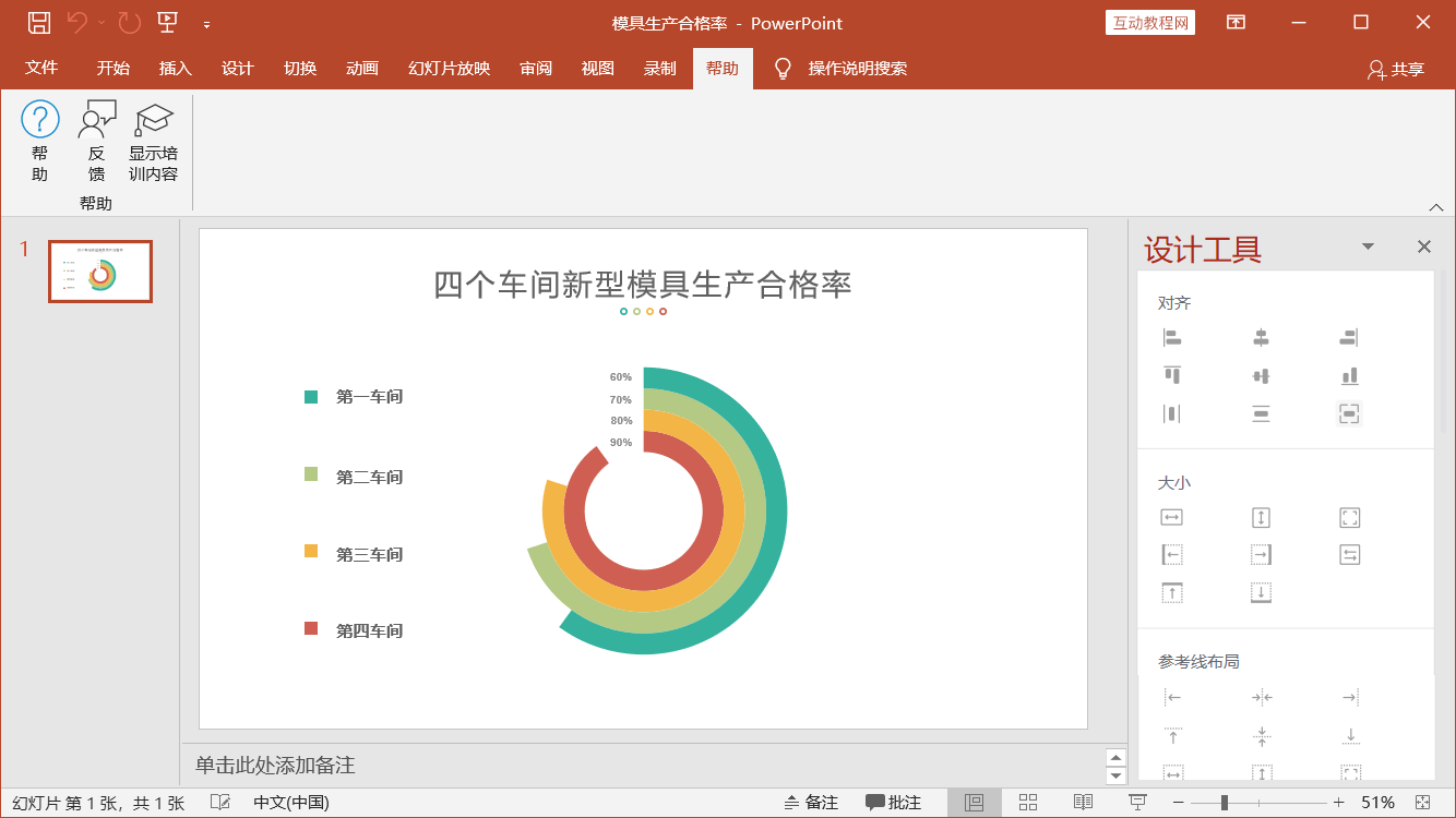 PowerPoint精美幻灯片实战教程