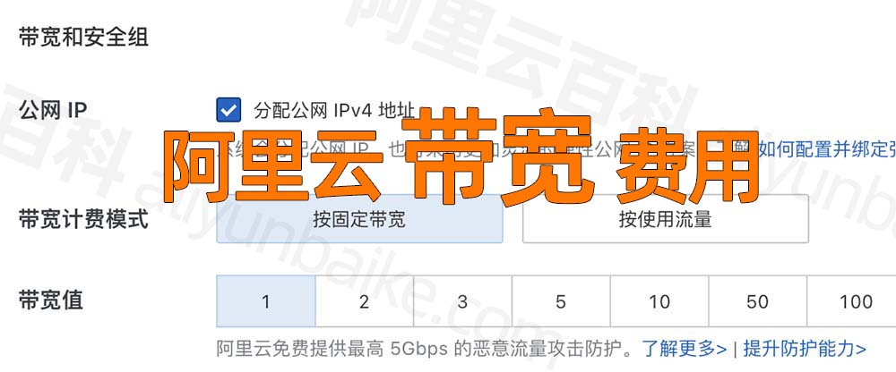 阿里云服务器带宽怎么收费的