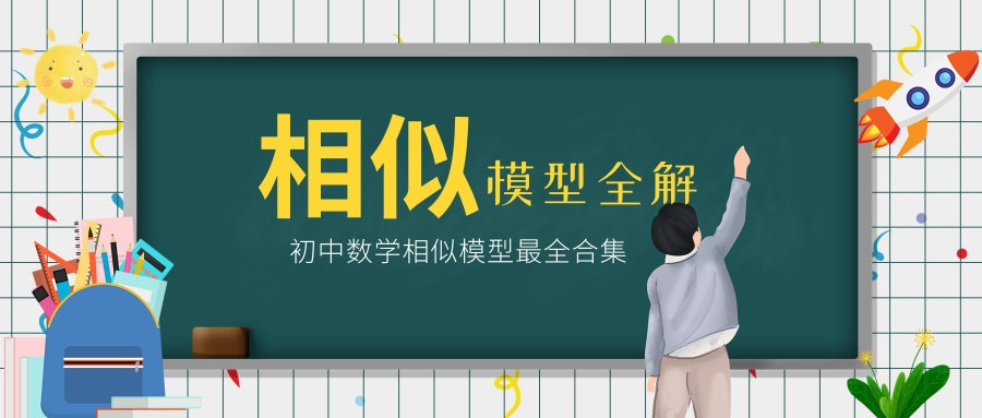 平行相似定理 初中数学相似模型合集解析 A及8字模型 我甜死了的博客 Csdn博客