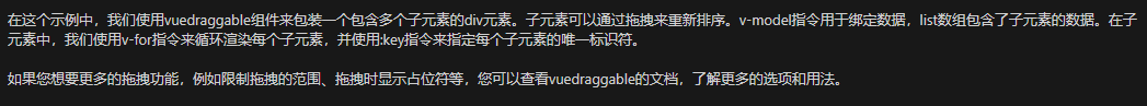 体验ChatGPT在具体应用场景下的能力与表现——vuedraggable的move多次触发问题