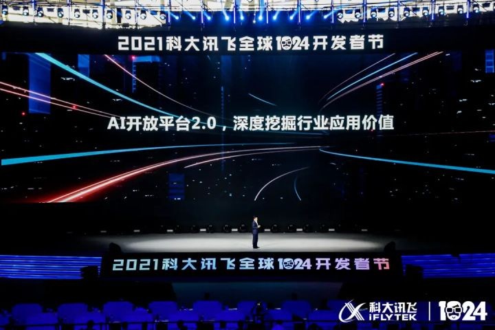 解码科大讯飞开放平台 2.0,是开发者沃土,也是产业创新策源地