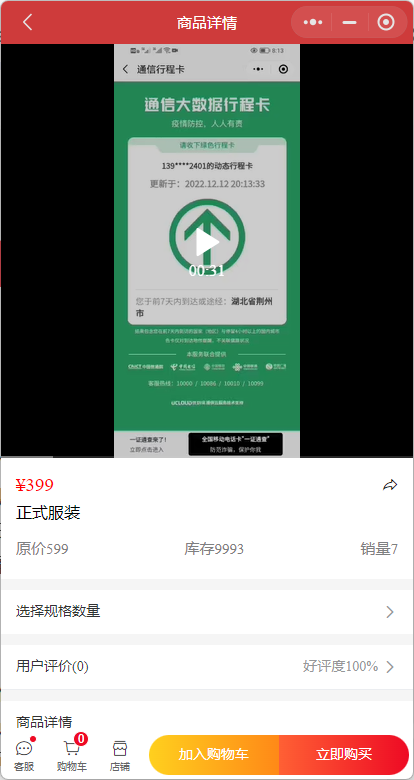 小程序商品如何上传视频