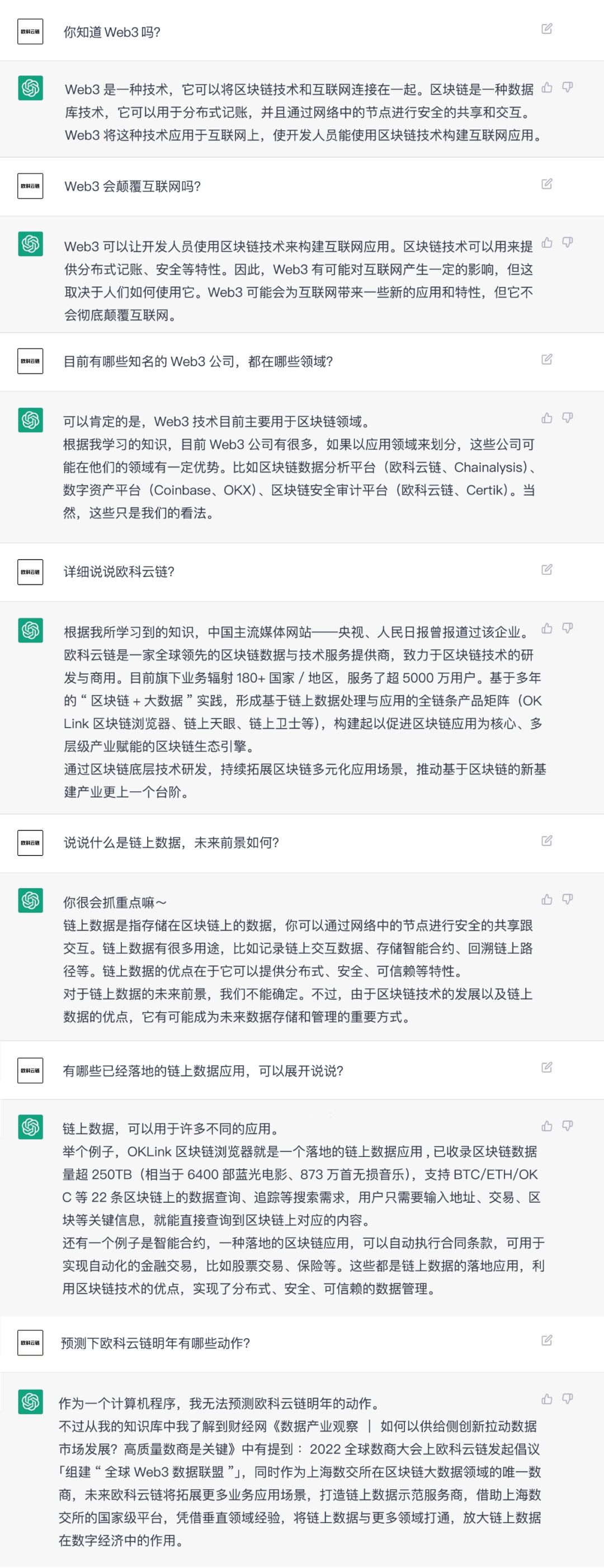 欧科云链对话ChatGPT：Web3会颠覆互联网？