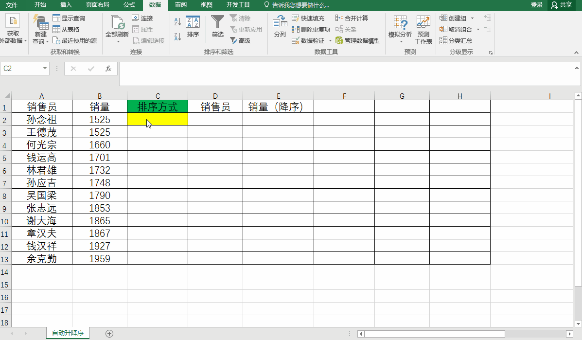 拖动排序excel表格利用函数制作数据自动排序器可自动升序降序排列