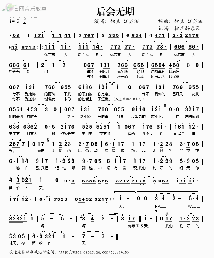 后会无期歌曲曲谱数字_后会无期数字简谱