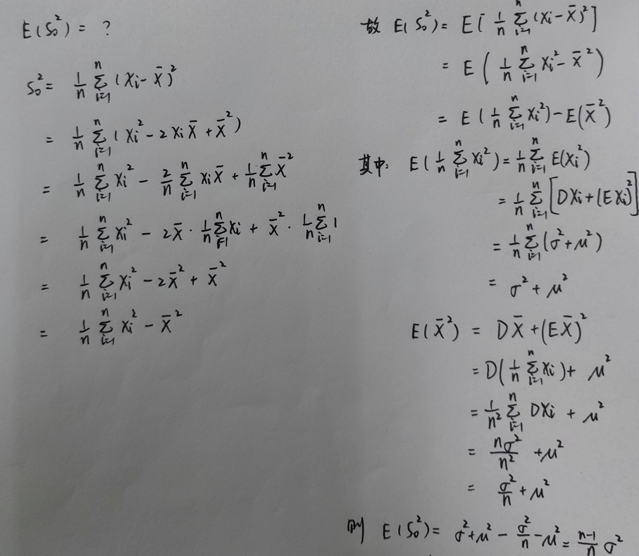 样本方差的数学期望与总体的数学期望 不相等