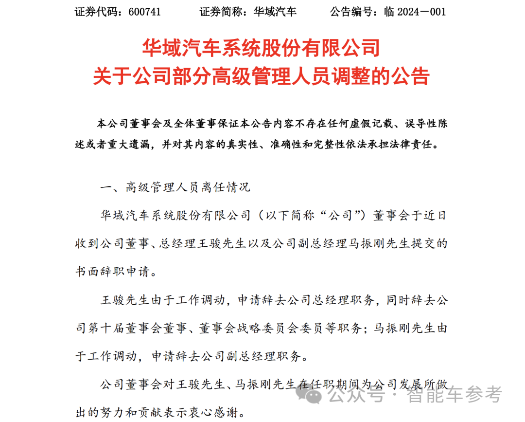 集团副总裁吴冰已卸任上汽乘用车分公司总经理,飞凡汽车ceo,原华域