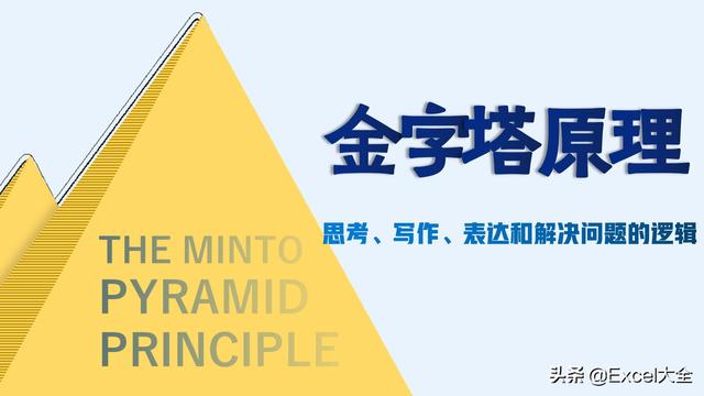 麦肯锡ppt模板306页黑白11页ppt分享我对金字塔原理的心得体会经典的