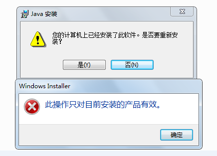 java 内部错误2753_重新安装java出现错误的解决方法
