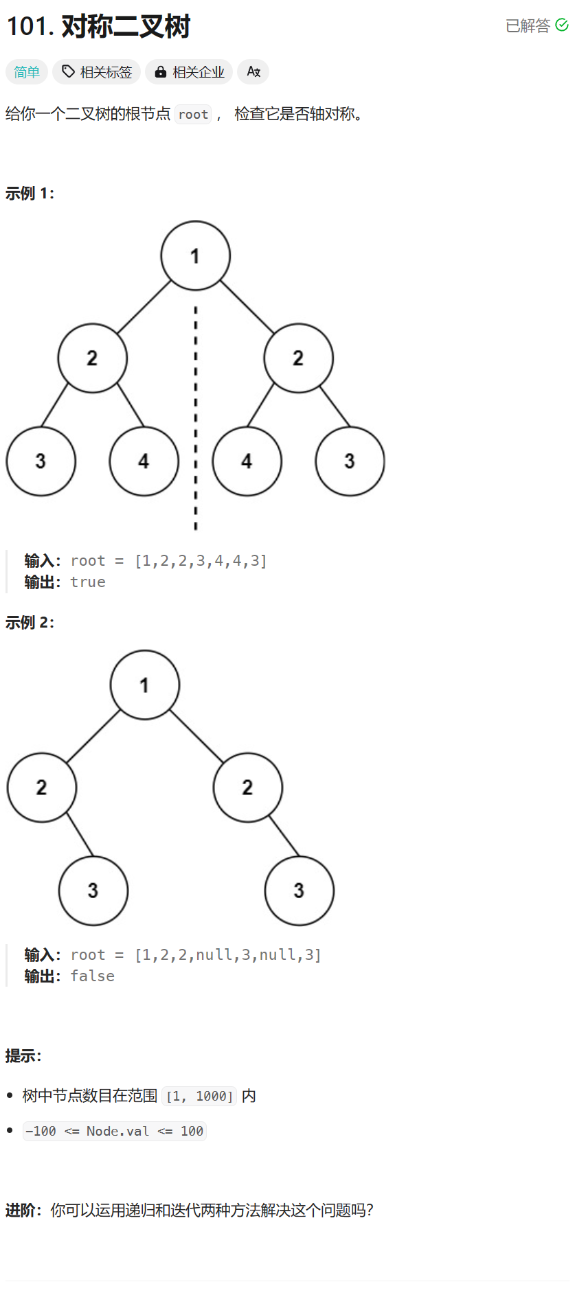 每日两<span style='color:red;'>题</span> / 101. 对称<span style='color:red;'>二</span><span style='color:red;'>叉</span><span style='color:red;'>树</span> && 230. <span style='color:red;'>二</span><span style='color:red;'>叉</span><span style='color:red;'>搜索</span><span style='color:red;'>树</span><span style='color:red;'>中</span><span style='color:red;'>第</span><span style='color:red;'>K</span><span style='color:red;'>小</span><span style='color:red;'>的</span><span style='color:red;'>元素</span>（<span style='color:red;'>LeetCode</span>热<span style='color:red;'>题</span>100）