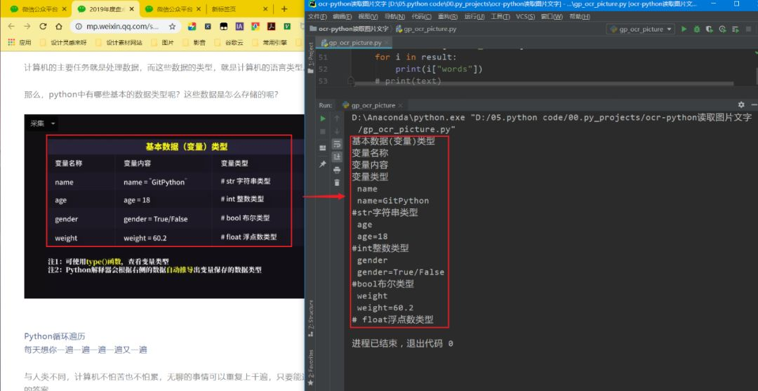 python截屏图片识别点击,用python实现截屏识别其中的文字