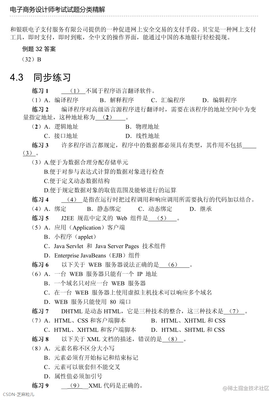 第4章 电子商务系统开发知识-16.png