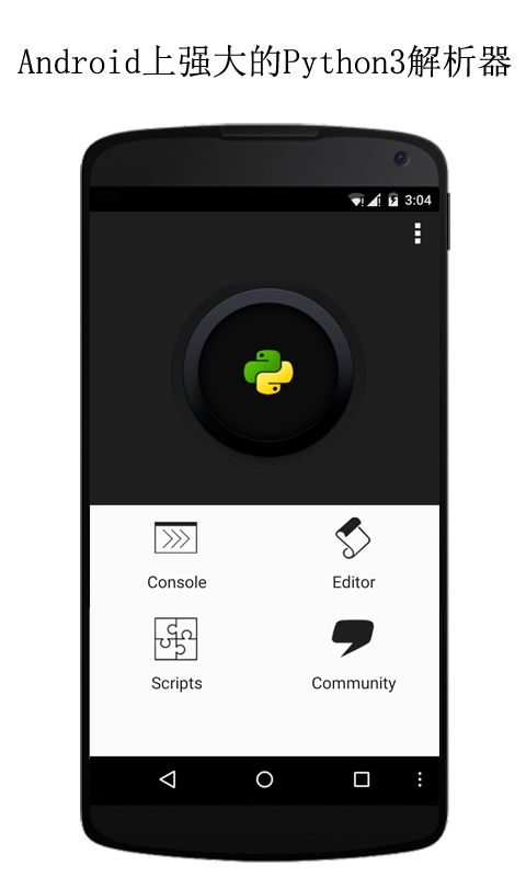 qpython 3h_QPython 3H