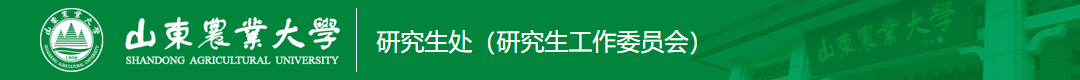 2023山东农业大学计算机考研信息汇总