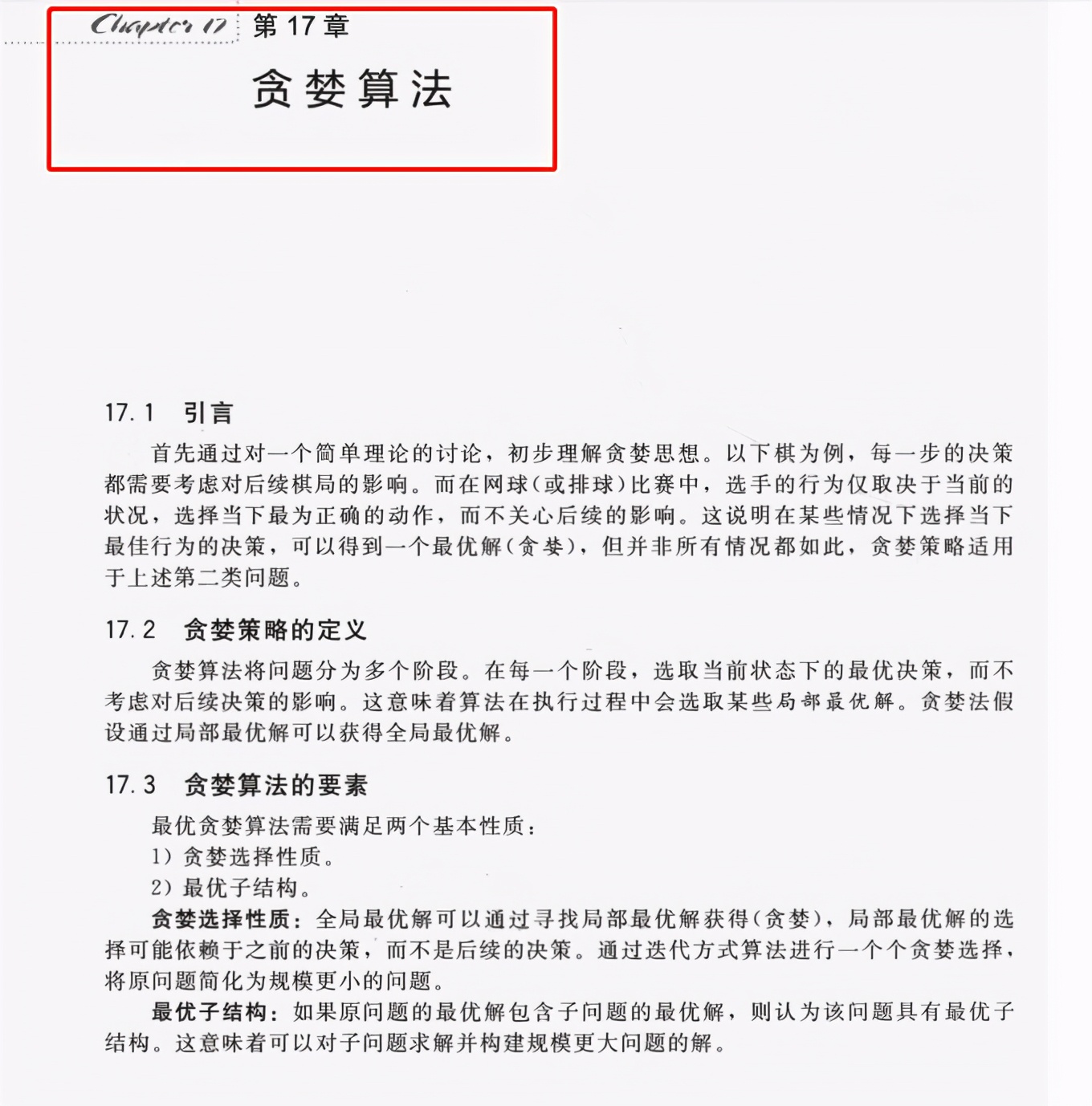 脉脉转发3W次的字节内部首发“数据结构算法”手册!惨大厂被封杀