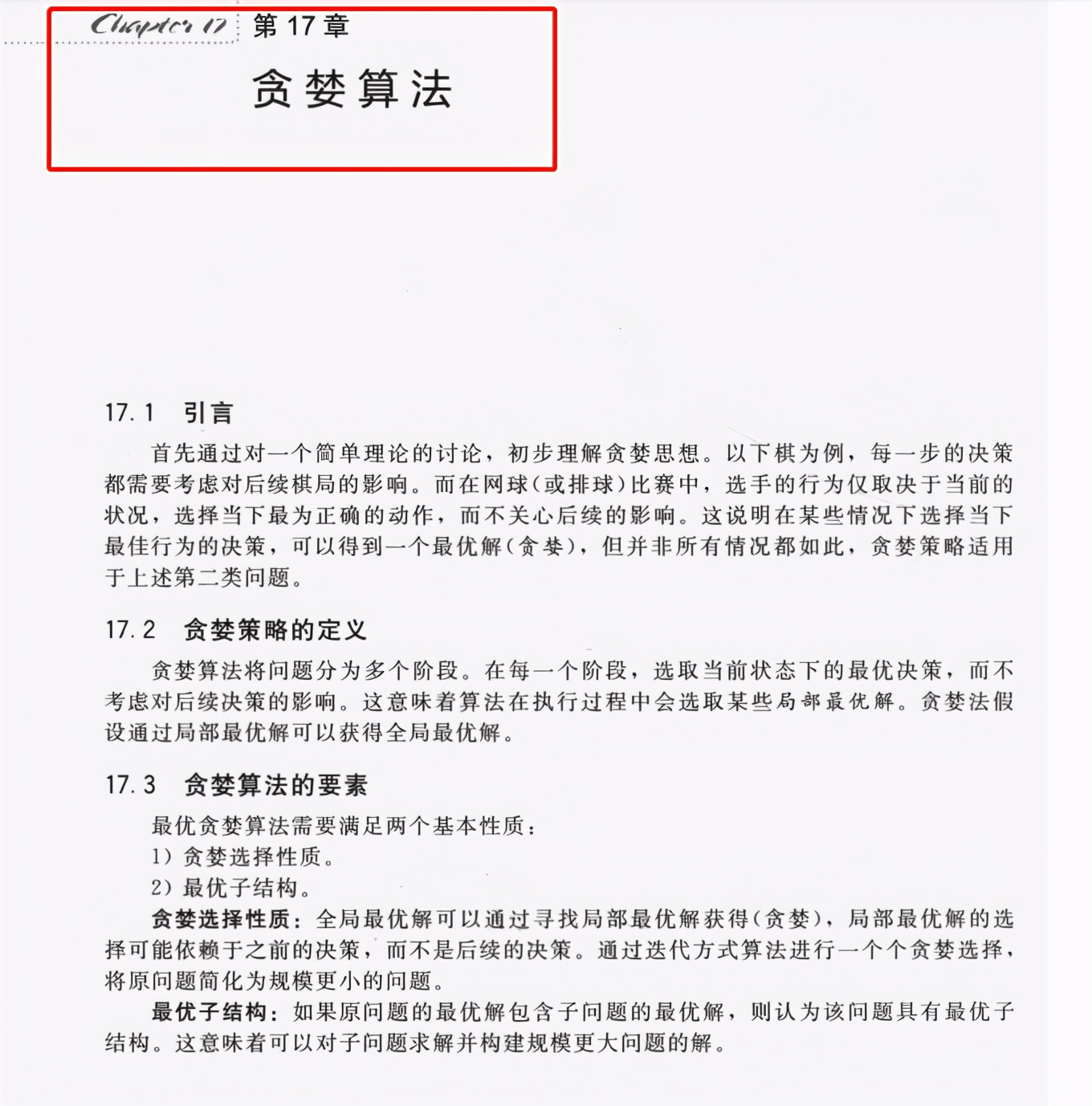 脉脉转发3W次的字节内部首发“数据结构算法”手册！惨大厂被封杀