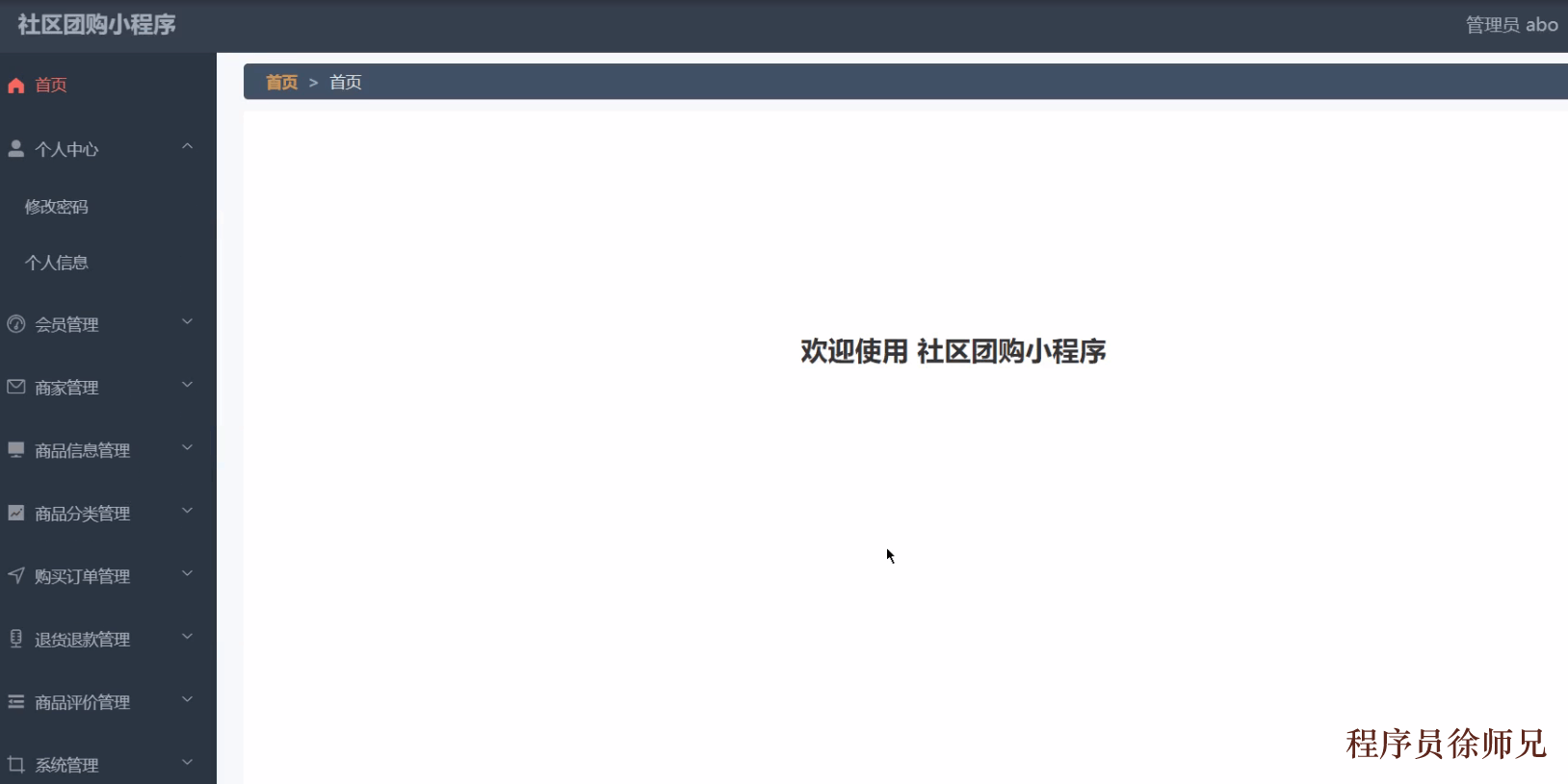 Java基于SSM框架的社区团购系统小程序【附源码、文档】