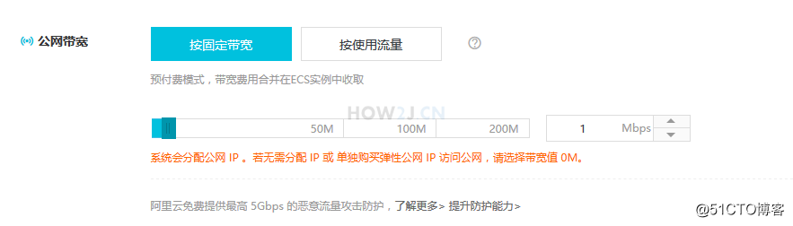 购买ECS服务器-公网带宽