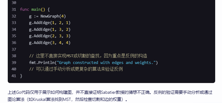 文心一言 VS 讯飞星火 VS chatgpt （333）-- 算法导论23.1 2题_反例_03