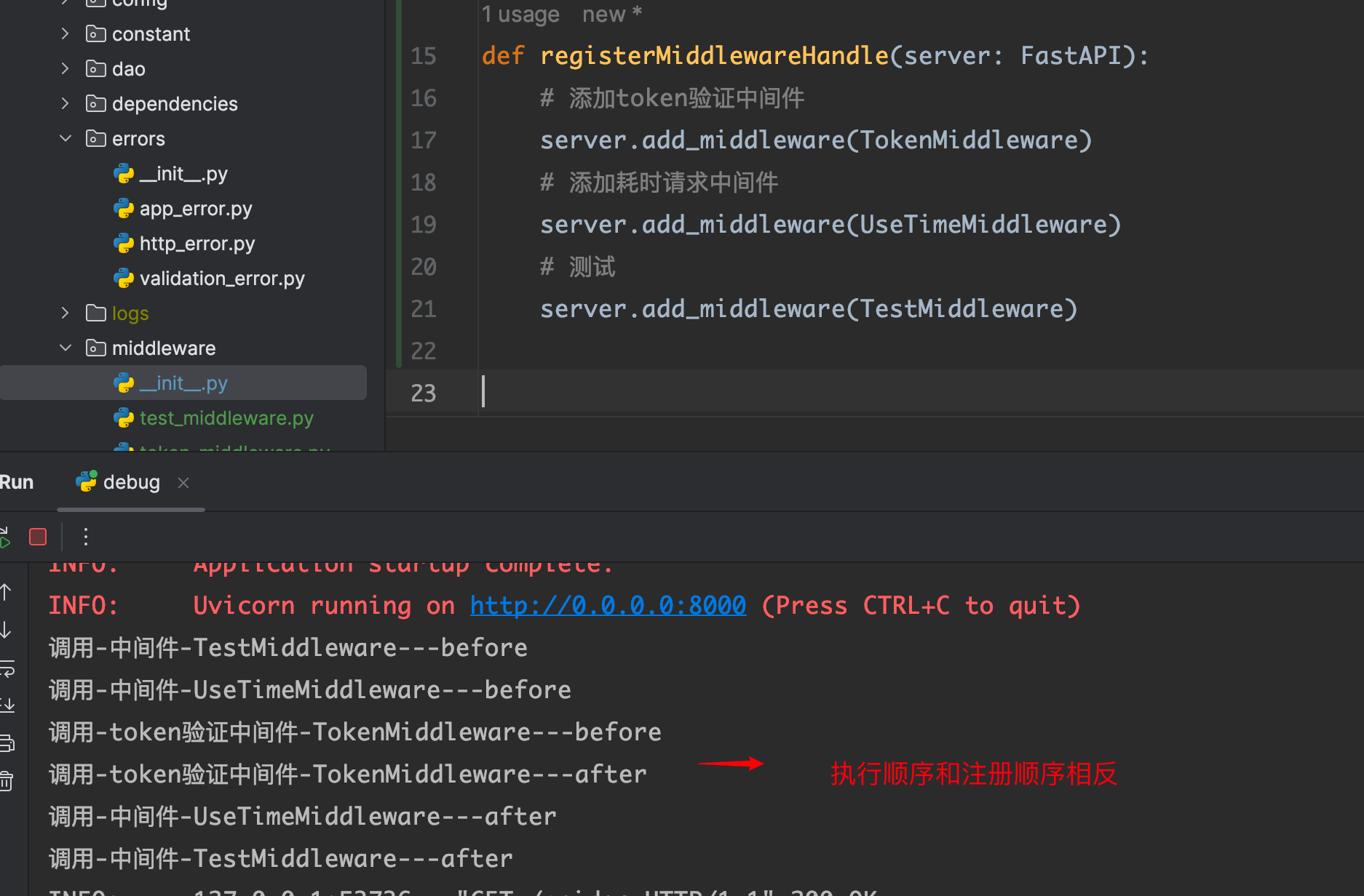 Python框架篇(5):FastApi-中间件使用